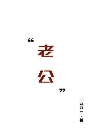 与位高权重老婆重生日常